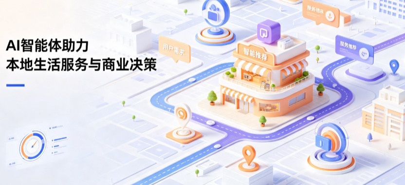 林芝地区线下门店经营升级：AI 智能体 Geo 优化赋能连锁商业全域经营决策
