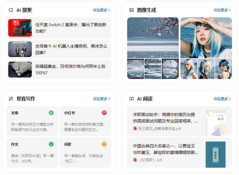 林芝地区智能搜索迎来升级 豆包搜索优化重塑线上内容运营方式