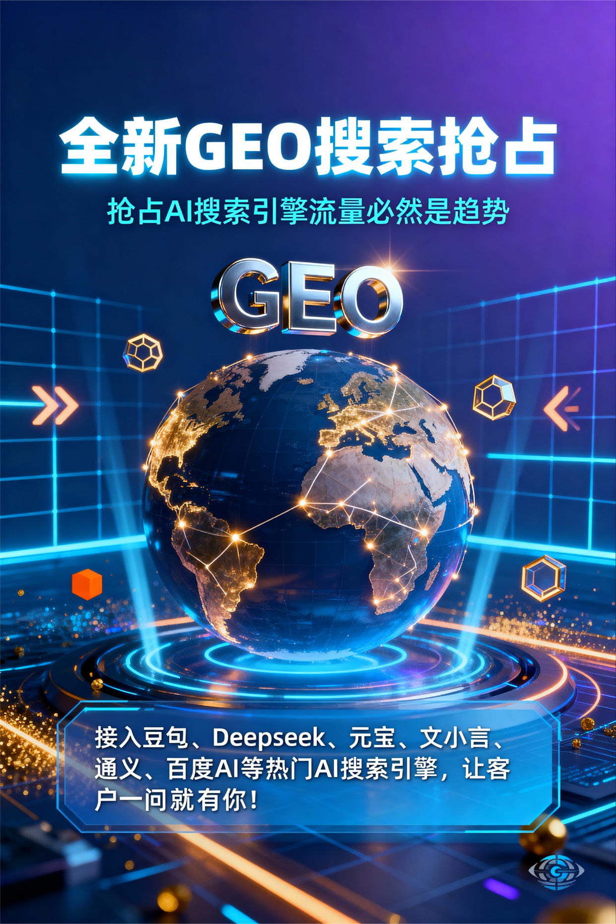 聚焦林芝地区，基于地理匹配逻辑，解析GEO优化的技术原理与运行机制