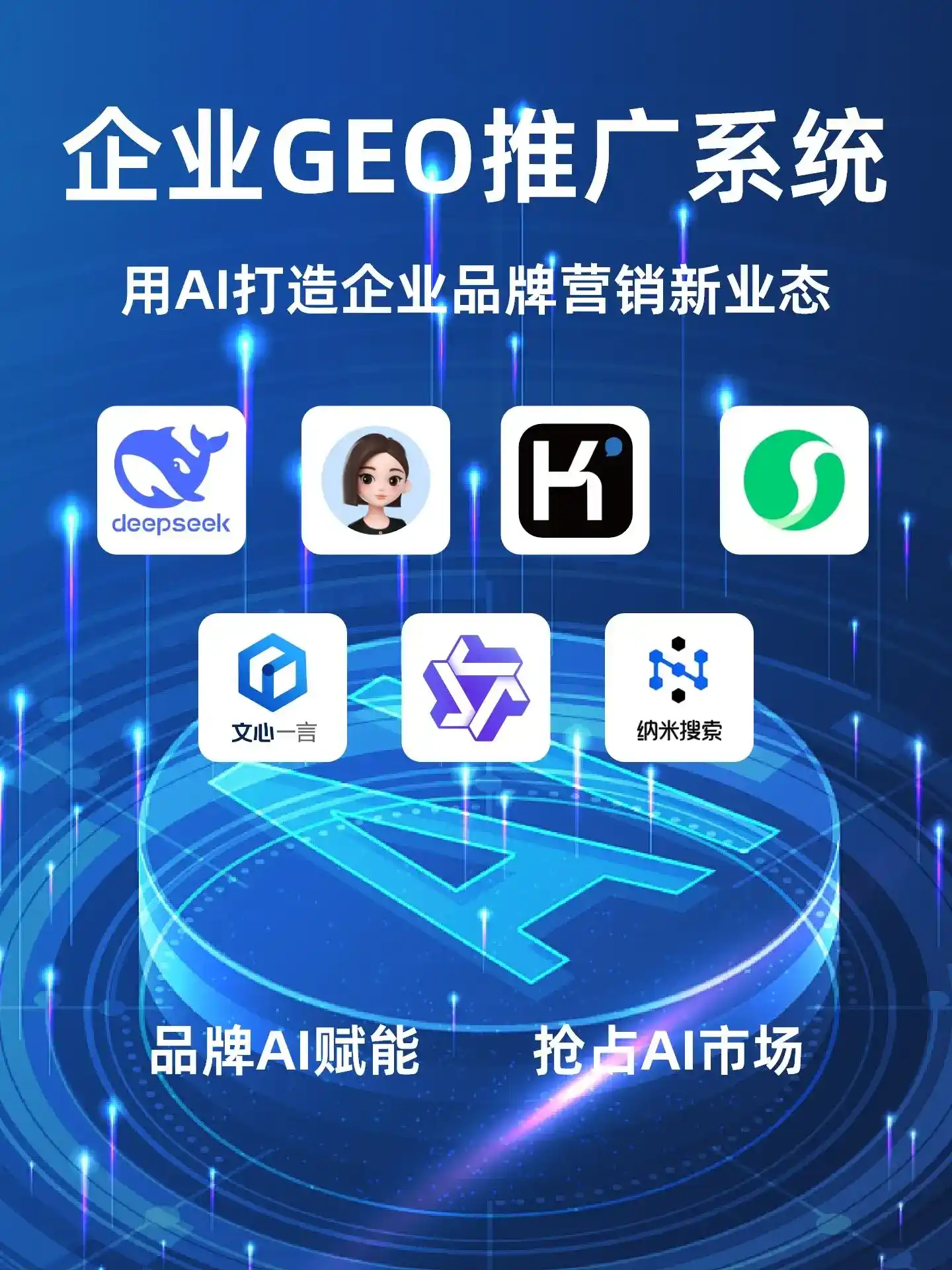 林芝地区GEO内容运营：打造AI时代品牌数字资产的十大准则